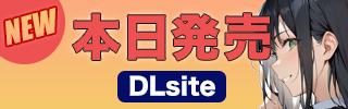 同人誌、同人ゲーム、同人ソフトのダウンロードショップ - DLsite
