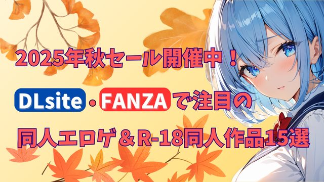 秋セールアイキャッチ